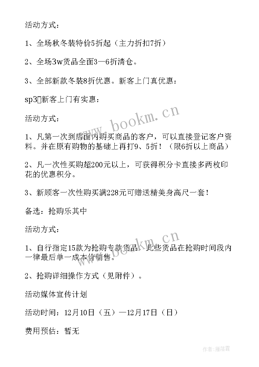 最新超市元旦活动内容 超市促销活动策划方案(优秀7篇)