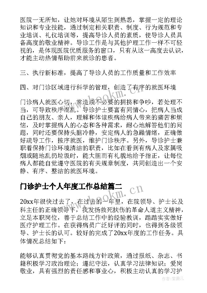 2023年门诊护士个人年度工作总结 门诊护士工作总结个人(优质8篇)