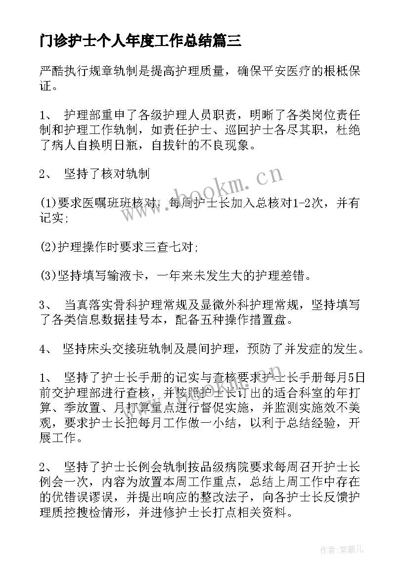 2023年门诊护士个人年度工作总结 门诊护士工作总结个人(优质8篇)