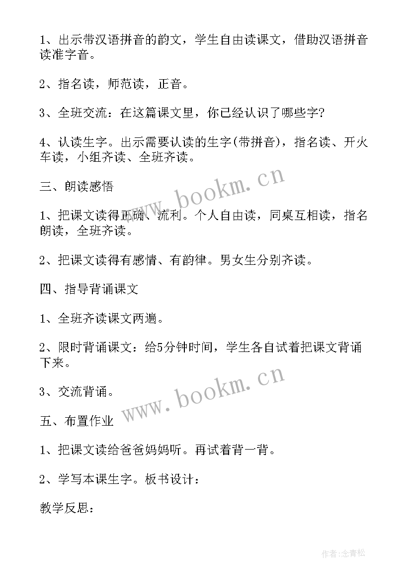 最新一年级金木水火土教案一等奖 一年级语文金木水火土教案(精选5篇)