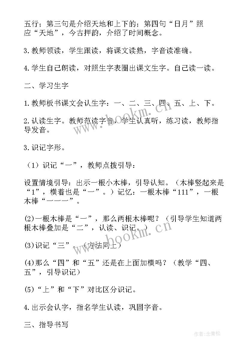 最新一年级金木水火土教案一等奖 一年级语文金木水火土教案(精选5篇)