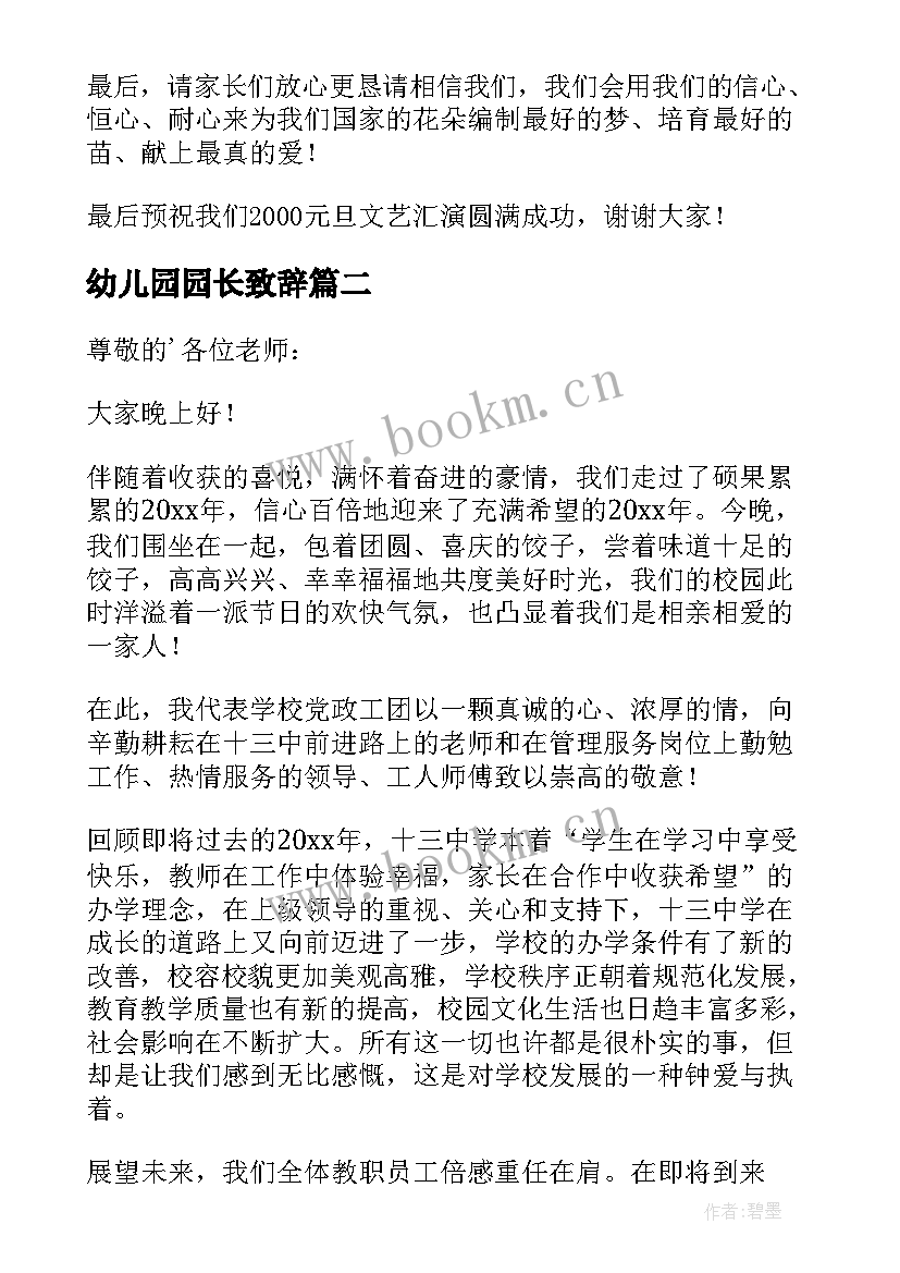 最新幼儿园园长致辞(精选5篇)