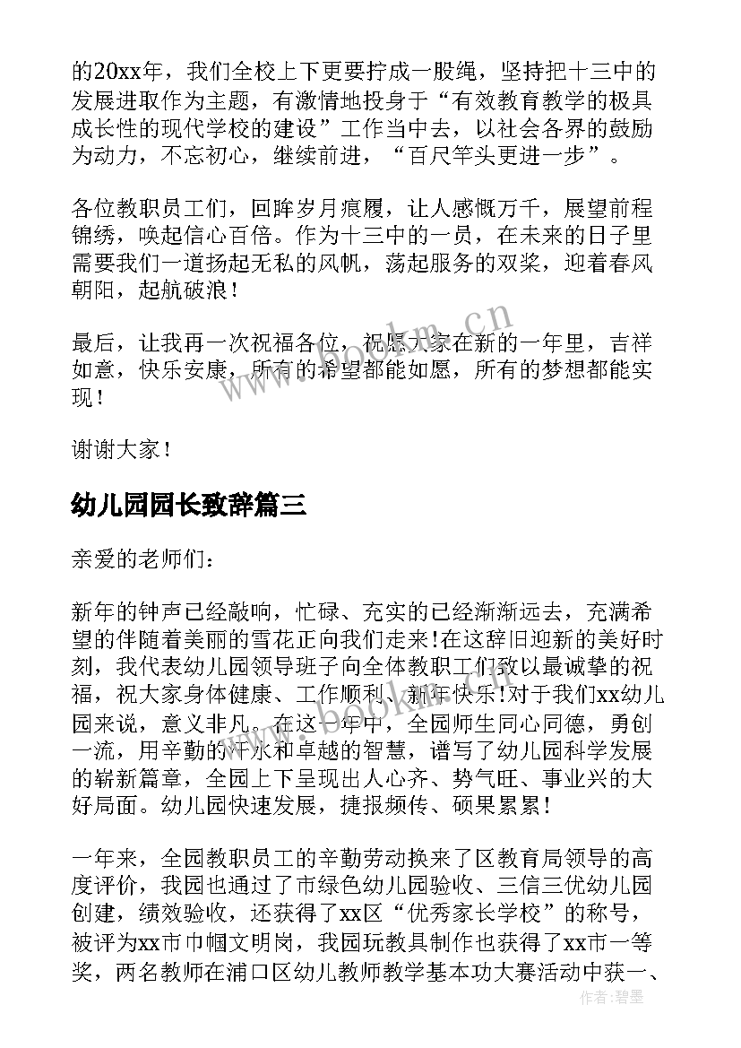 最新幼儿园园长致辞(精选5篇)