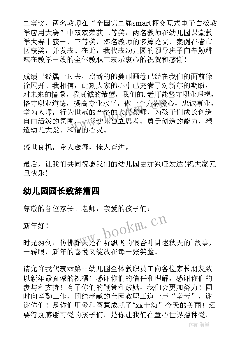 最新幼儿园园长致辞(精选5篇)