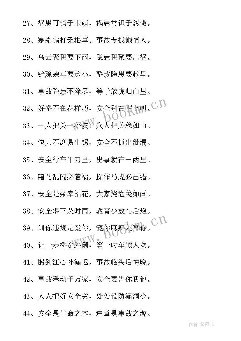 安全格言警句的 安全生产格言警句(实用5篇)