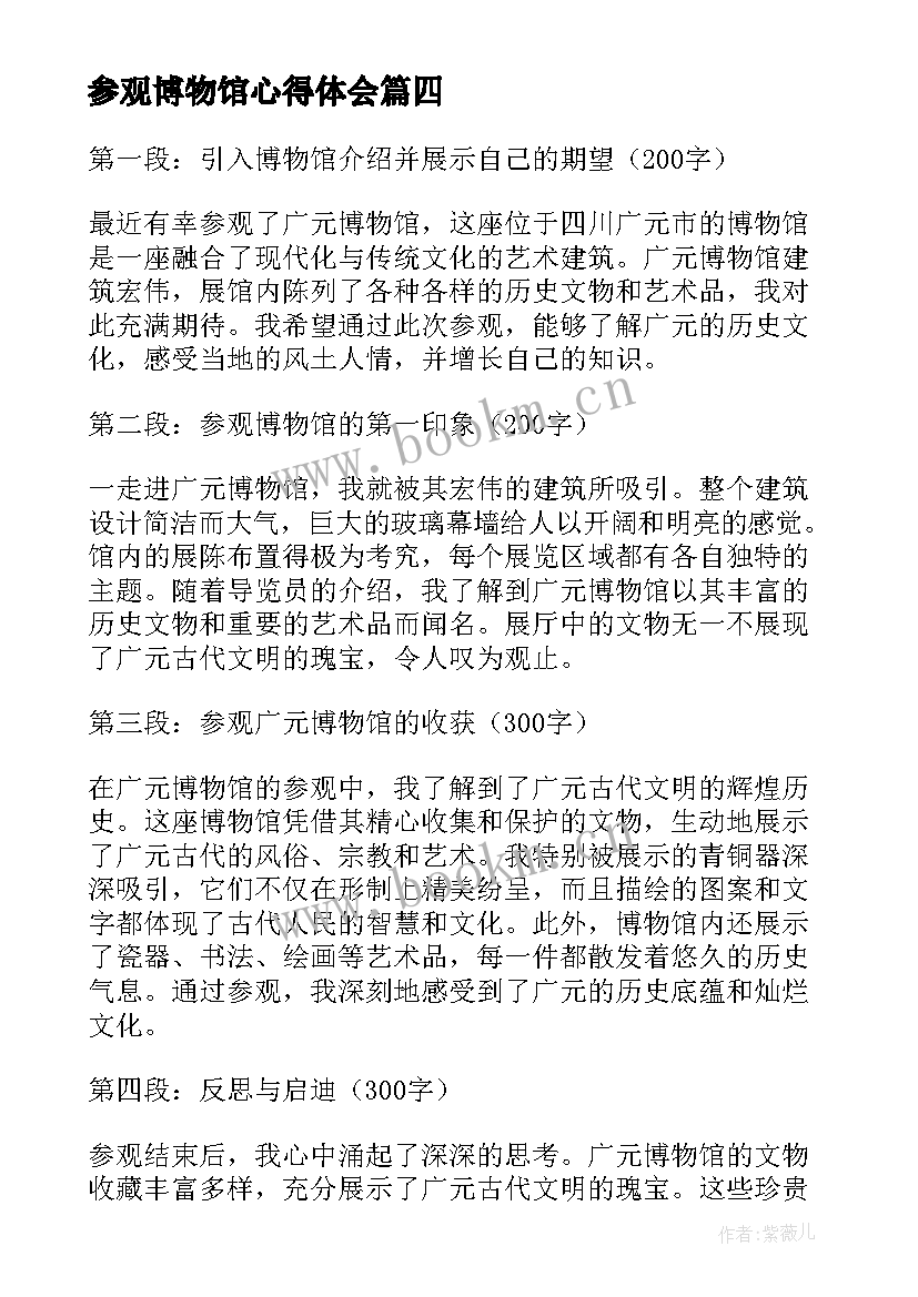 参观博物馆心得体会 参观博物馆日记(大全8篇)