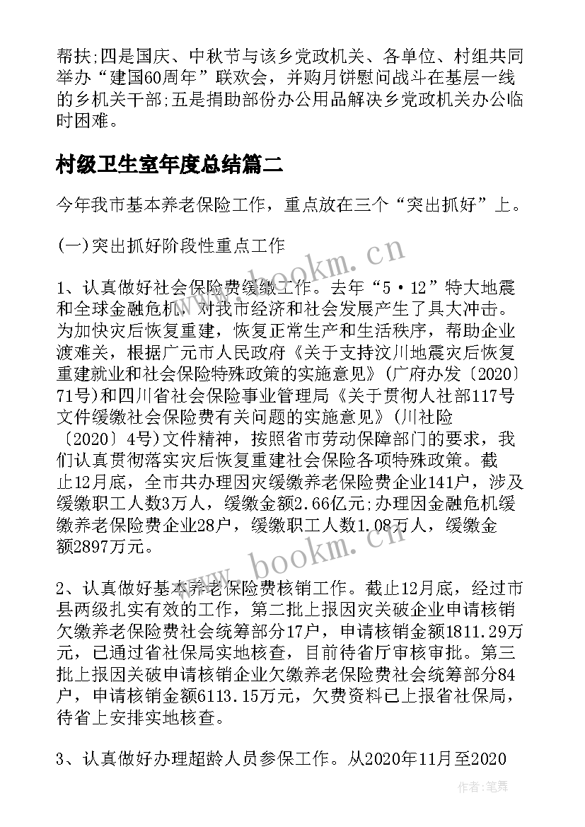 最新村级卫生室年度总结(精选5篇)