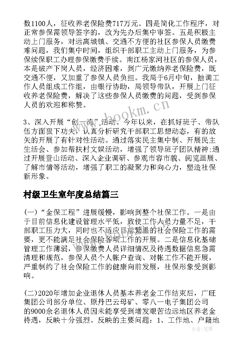 最新村级卫生室年度总结(精选5篇)