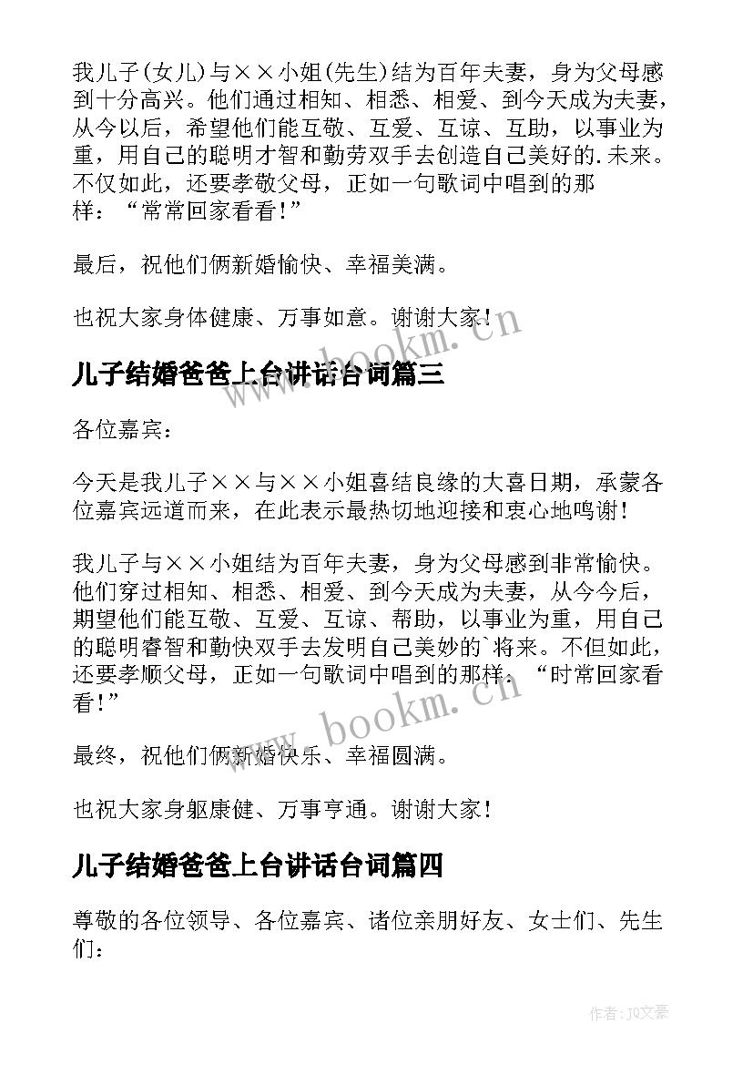 儿子结婚爸爸上台讲话台词 在儿子结婚典礼上的讲话稿(模板5篇)