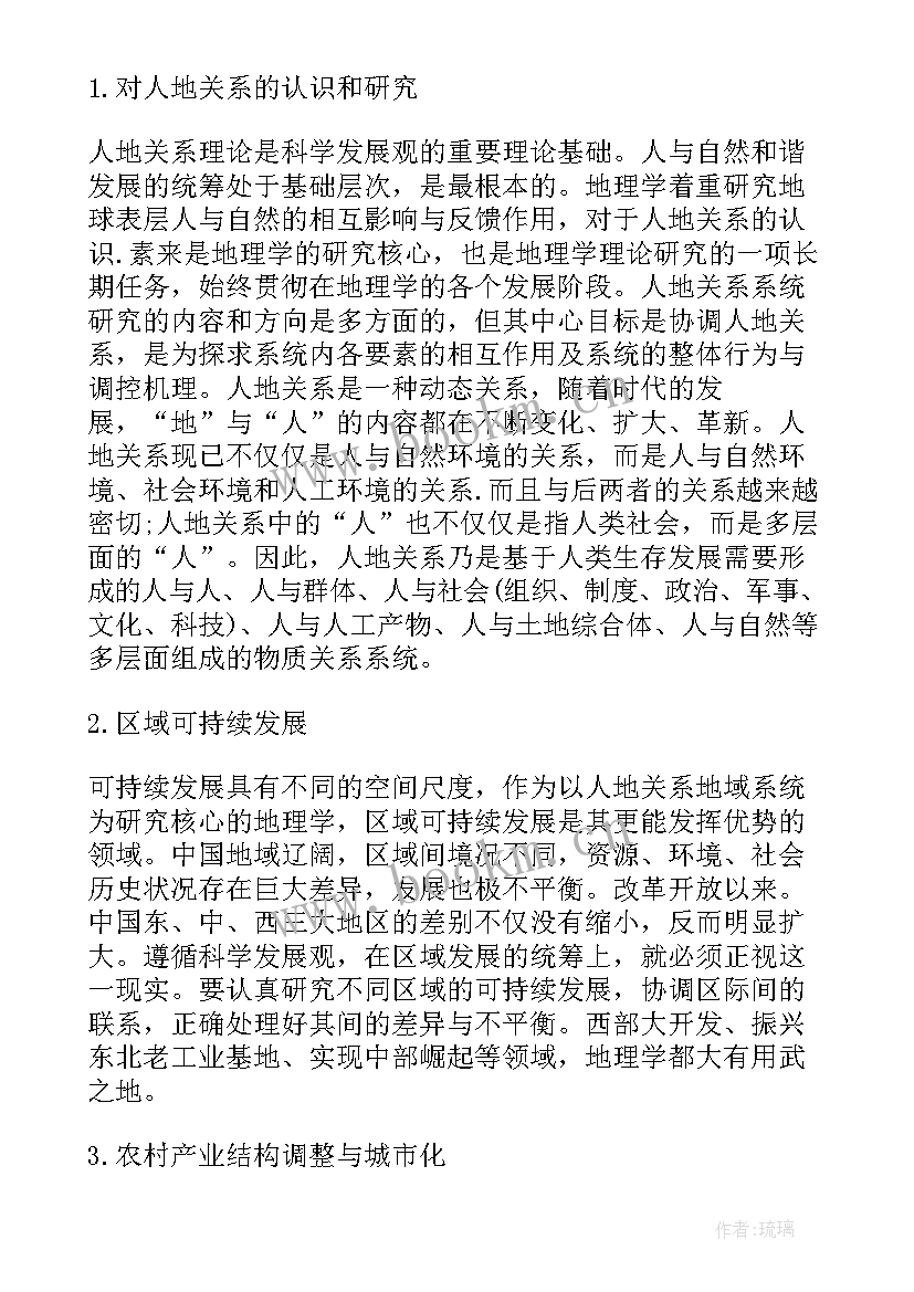 2023年人文地理学就业方向 人文地理学王恩涌心得体会(实用5篇)