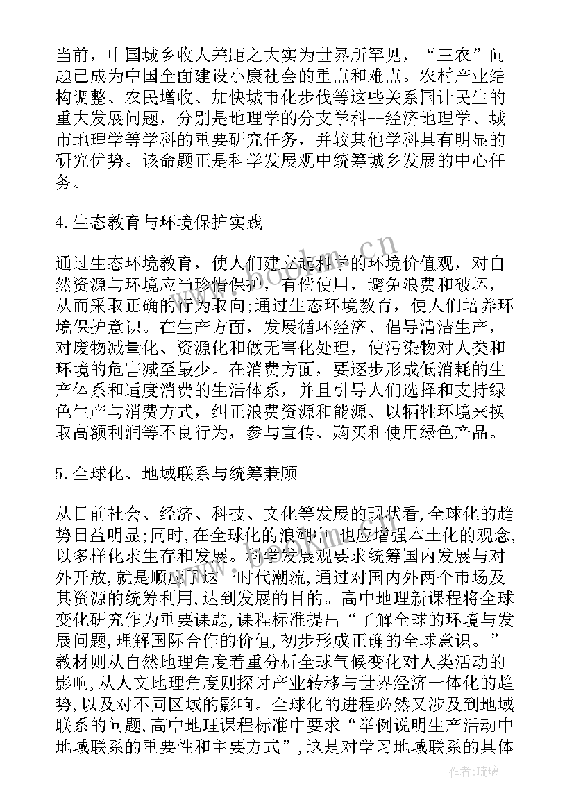 2023年人文地理学就业方向 人文地理学王恩涌心得体会(实用5篇)