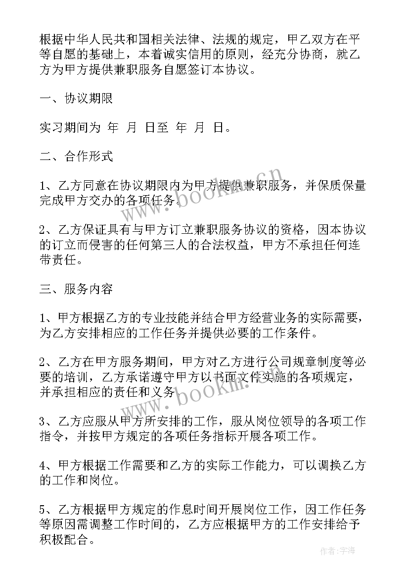 临时用工协议受法律保护吗(大全5篇)