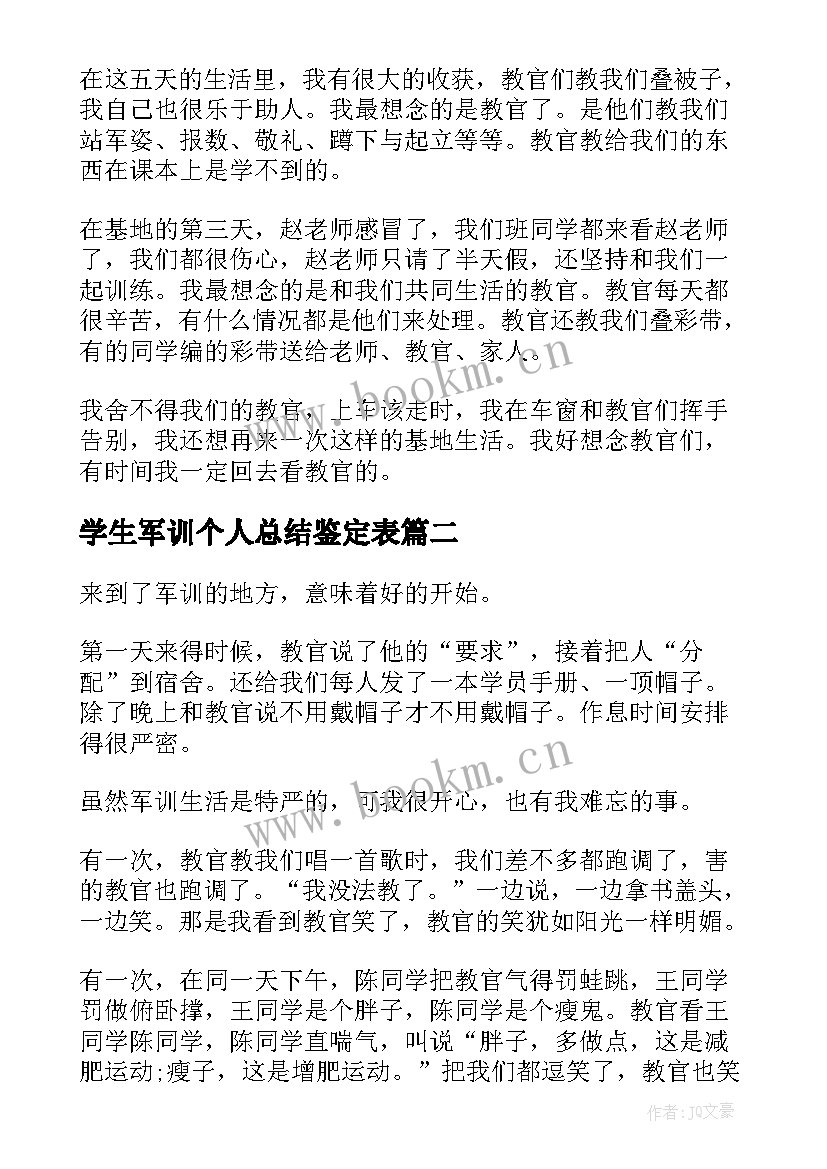 学生军训个人总结鉴定表 学生军训个人总结(精选10篇)