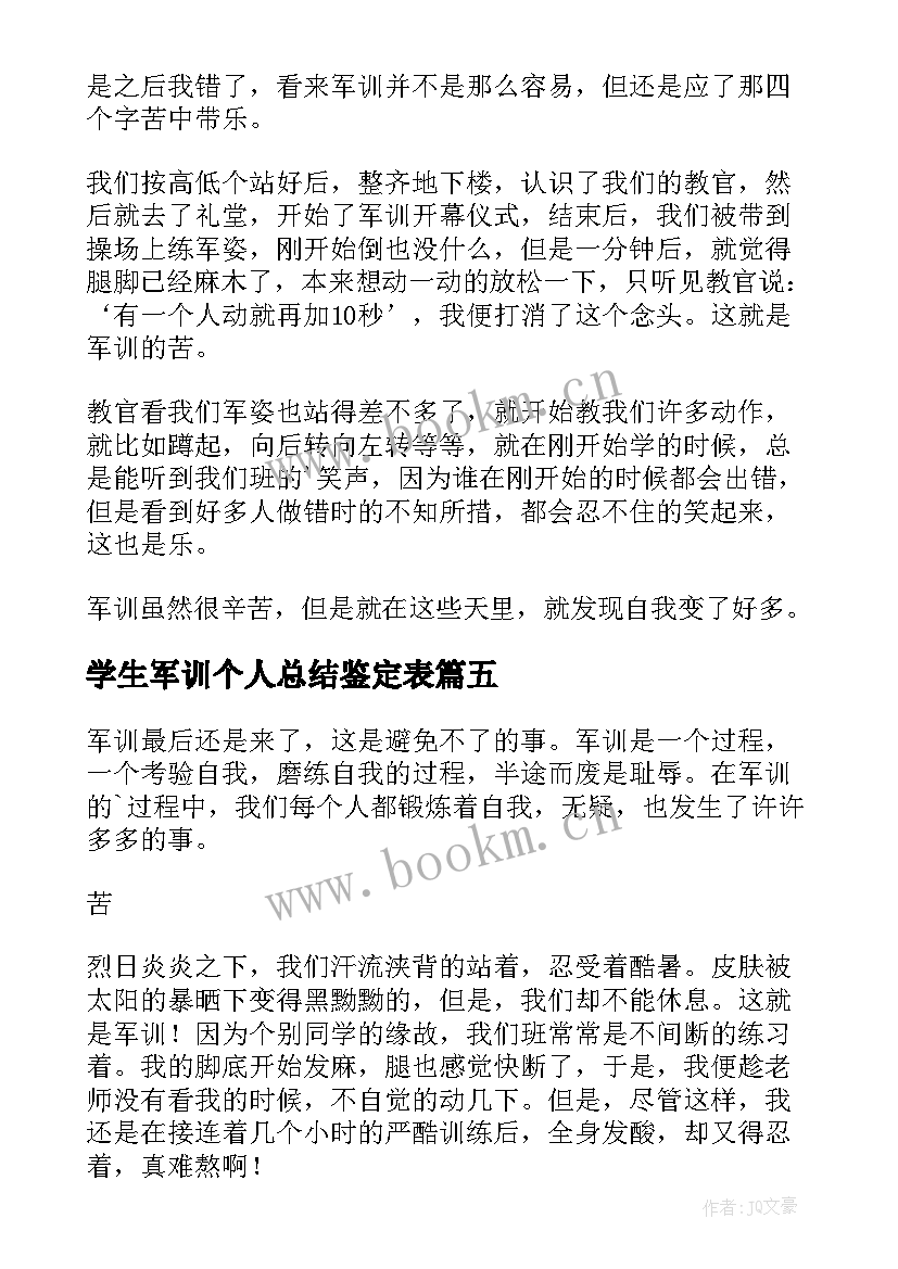 学生军训个人总结鉴定表 学生军训个人总结(精选10篇)