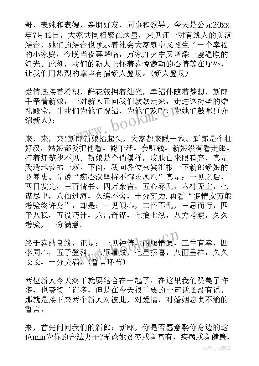 二婚礼主持词 婚礼司仪主持词浪漫婚礼主持词(通用7篇)