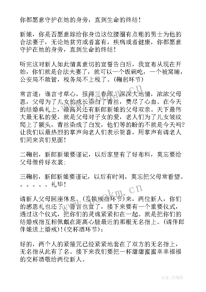 二婚礼主持词 婚礼司仪主持词浪漫婚礼主持词(通用7篇)