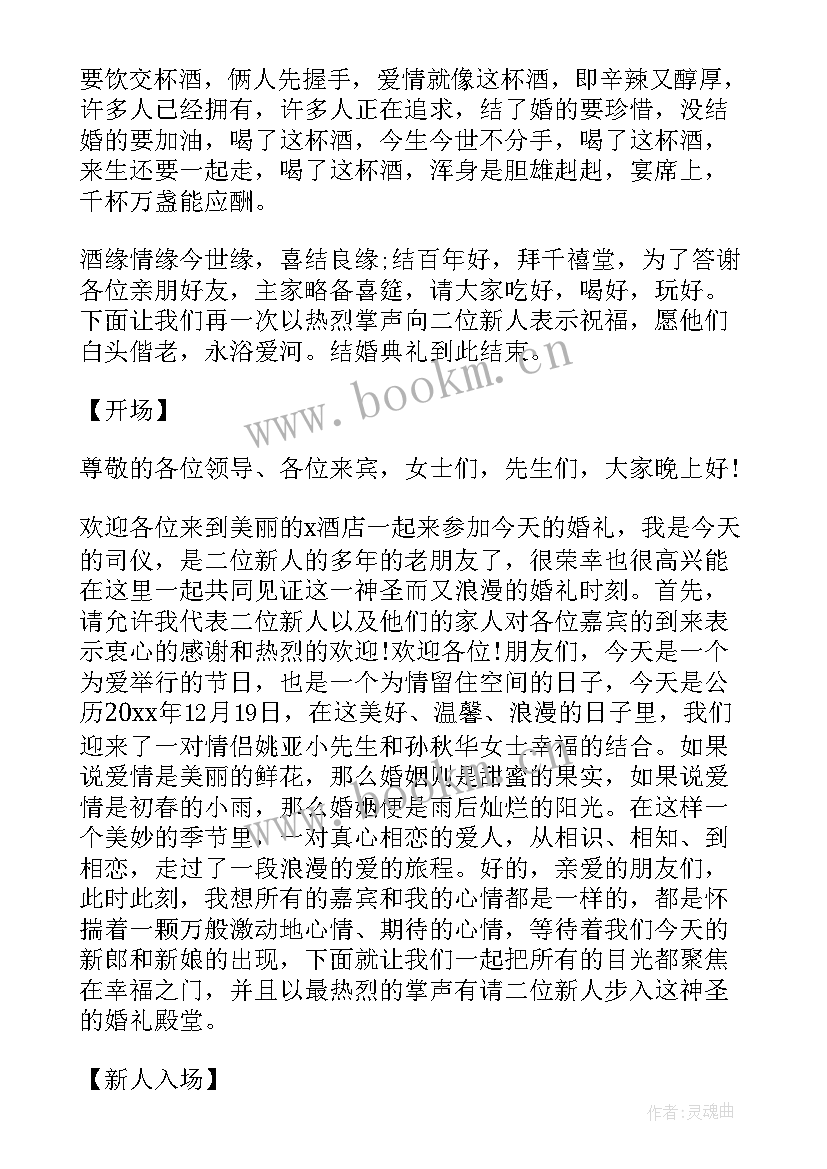 二婚礼主持词 婚礼司仪主持词浪漫婚礼主持词(通用7篇)