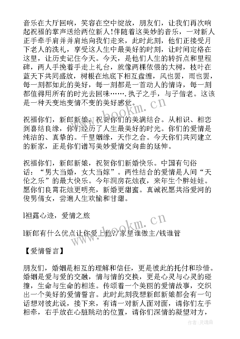 二婚礼主持词 婚礼司仪主持词浪漫婚礼主持词(通用7篇)