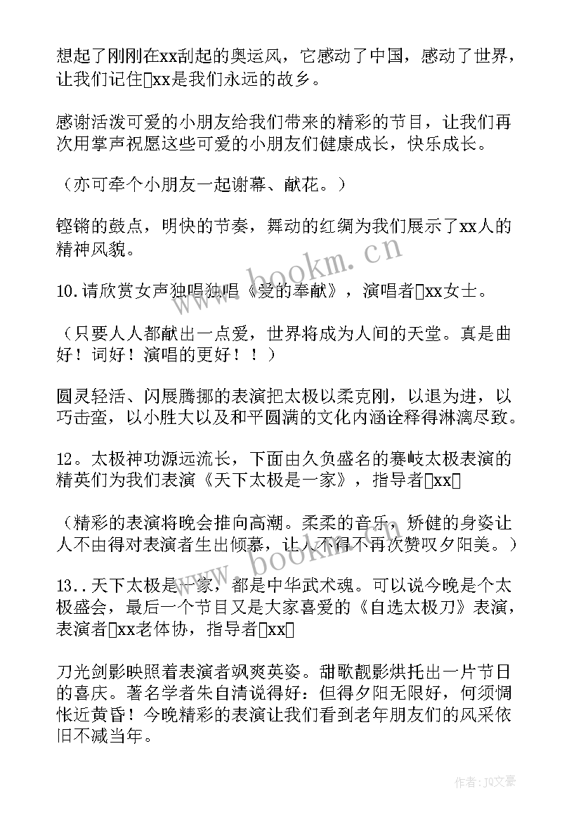 最新九九重阳节活动主持词开场白(优秀5篇)