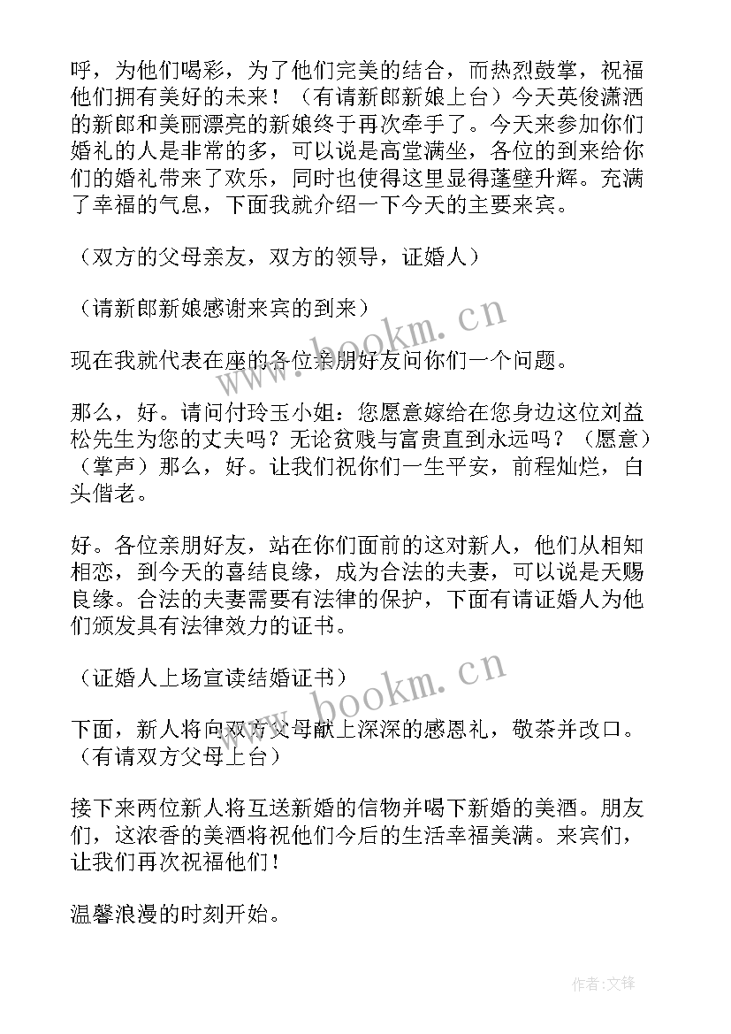 自己婚礼主持台词(通用7篇)