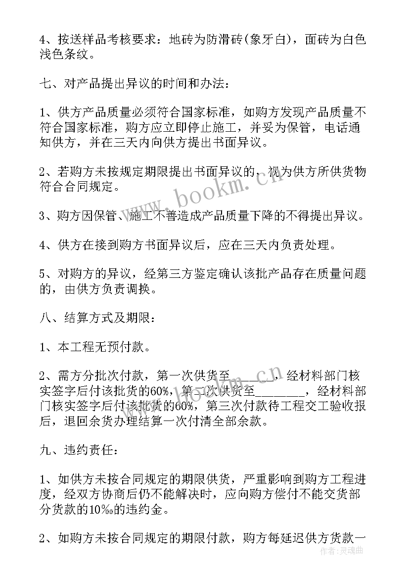 2023年机械购销合同书(大全6篇)