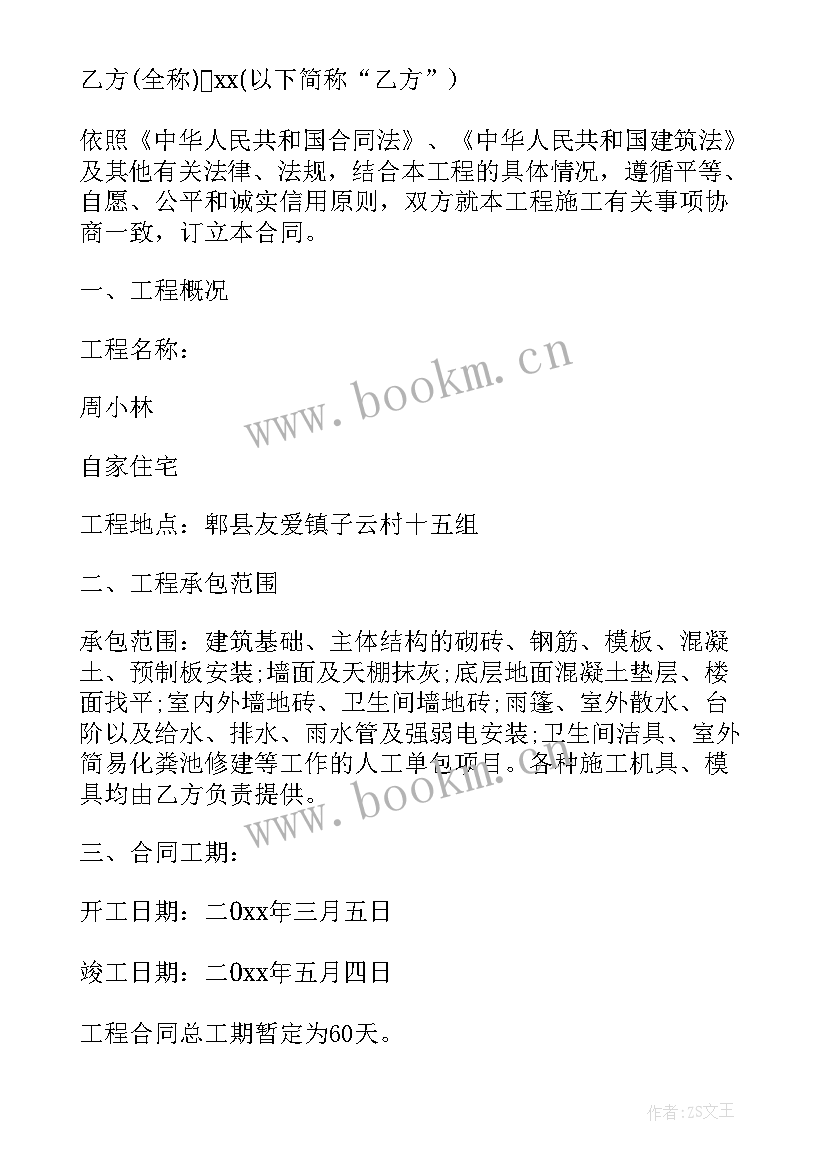 最新农村装修合同协议书 农村房屋装修合同(实用7篇)