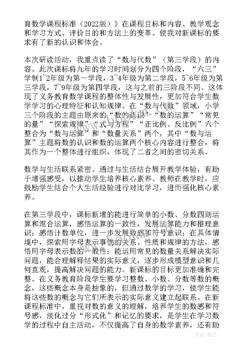 最新数学新课标解读心得体会(优秀5篇)