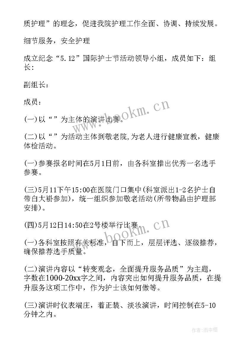 最新开展护士节活动方案策划书 开展护士节活动策划方案(优质6篇)