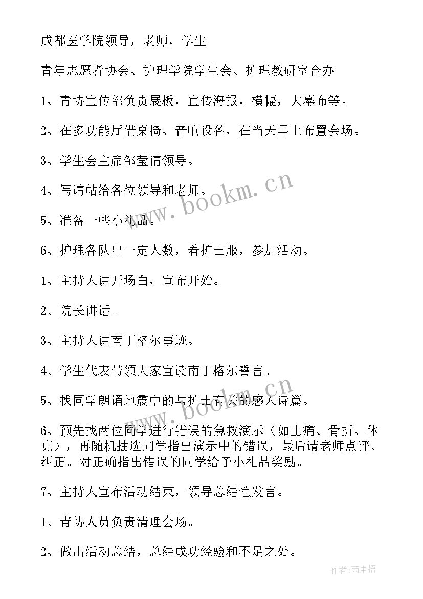 最新开展护士节活动方案策划书 开展护士节活动策划方案(优质6篇)