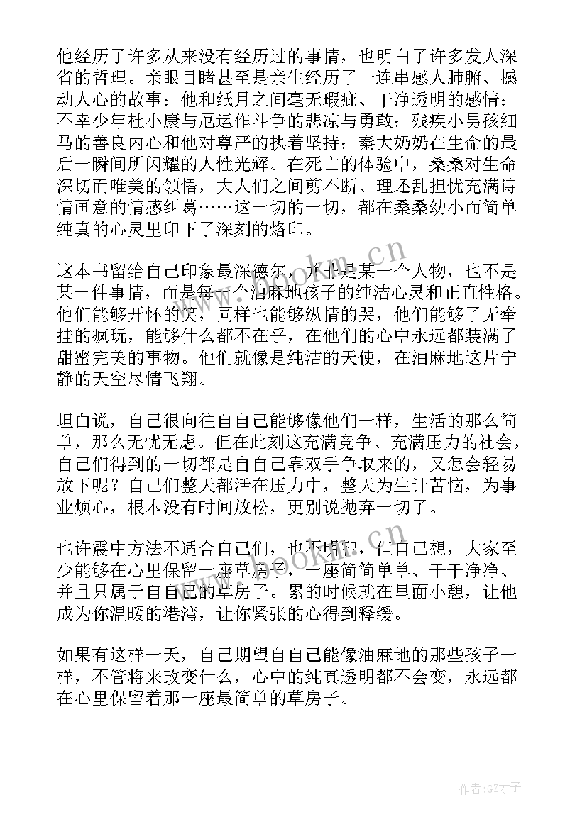 草房子读后感精彩片段 草房子的精彩读后感(精选7篇)