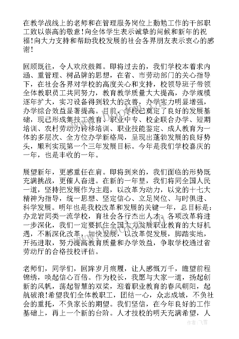 2023年记者节座谈会主持词 在新年师生联欢会上的讲话稿(通用5篇)