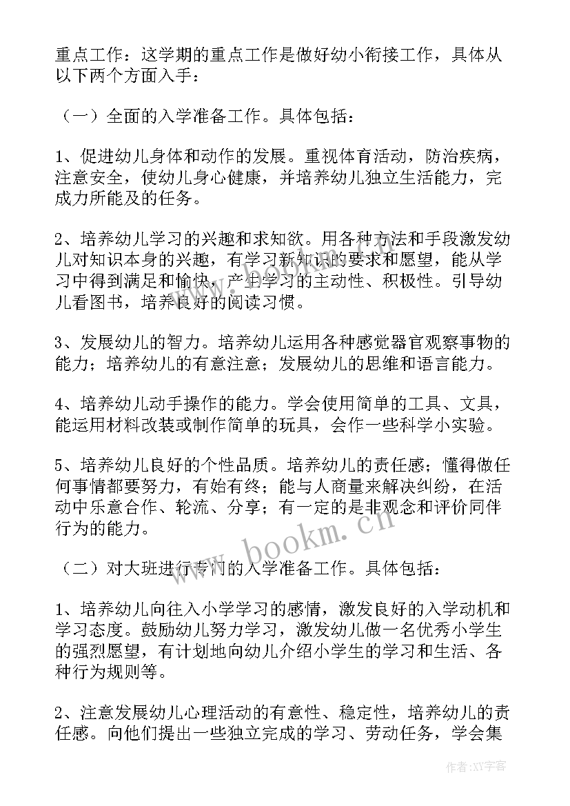 幼儿园秋季卫生保健工作计划 秋季幼儿园工作计划集锦(精选5篇)