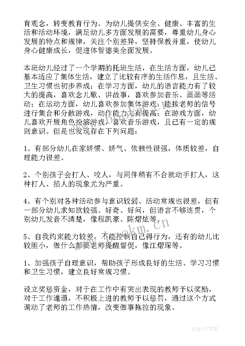 幼儿园秋季卫生保健工作计划 秋季幼儿园工作计划集锦(精选5篇)