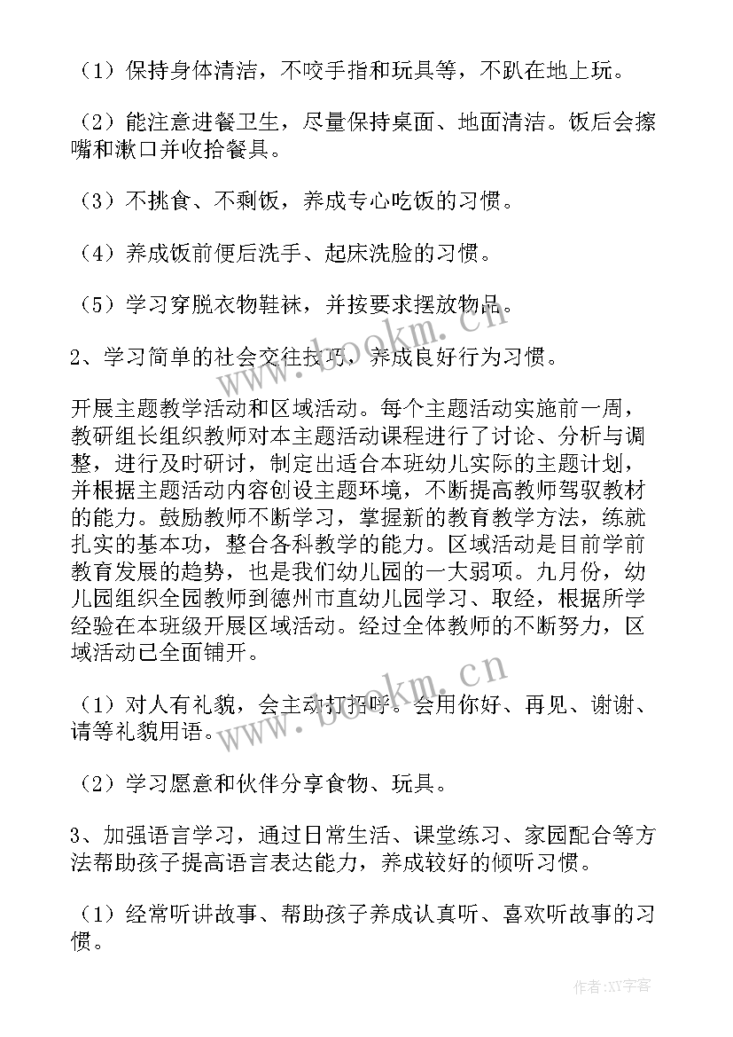 幼儿园秋季卫生保健工作计划 秋季幼儿园工作计划集锦(精选5篇)