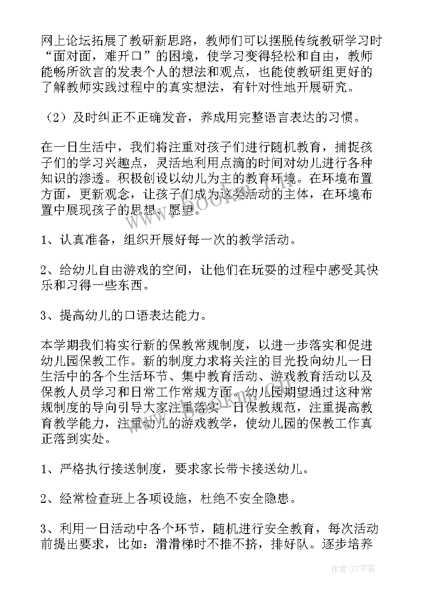 幼儿园秋季卫生保健工作计划 秋季幼儿园工作计划集锦(精选5篇)