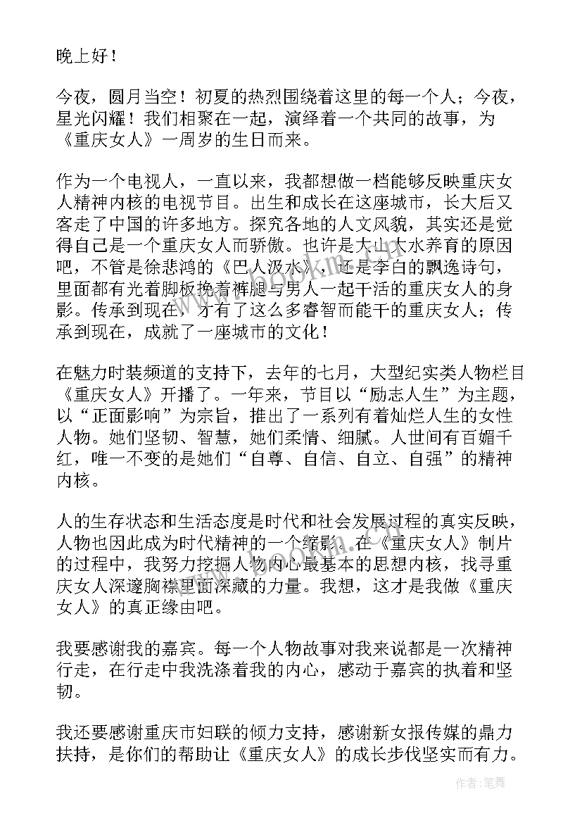 2023年群庆一周年贺词 周年庆典致辞(实用9篇)