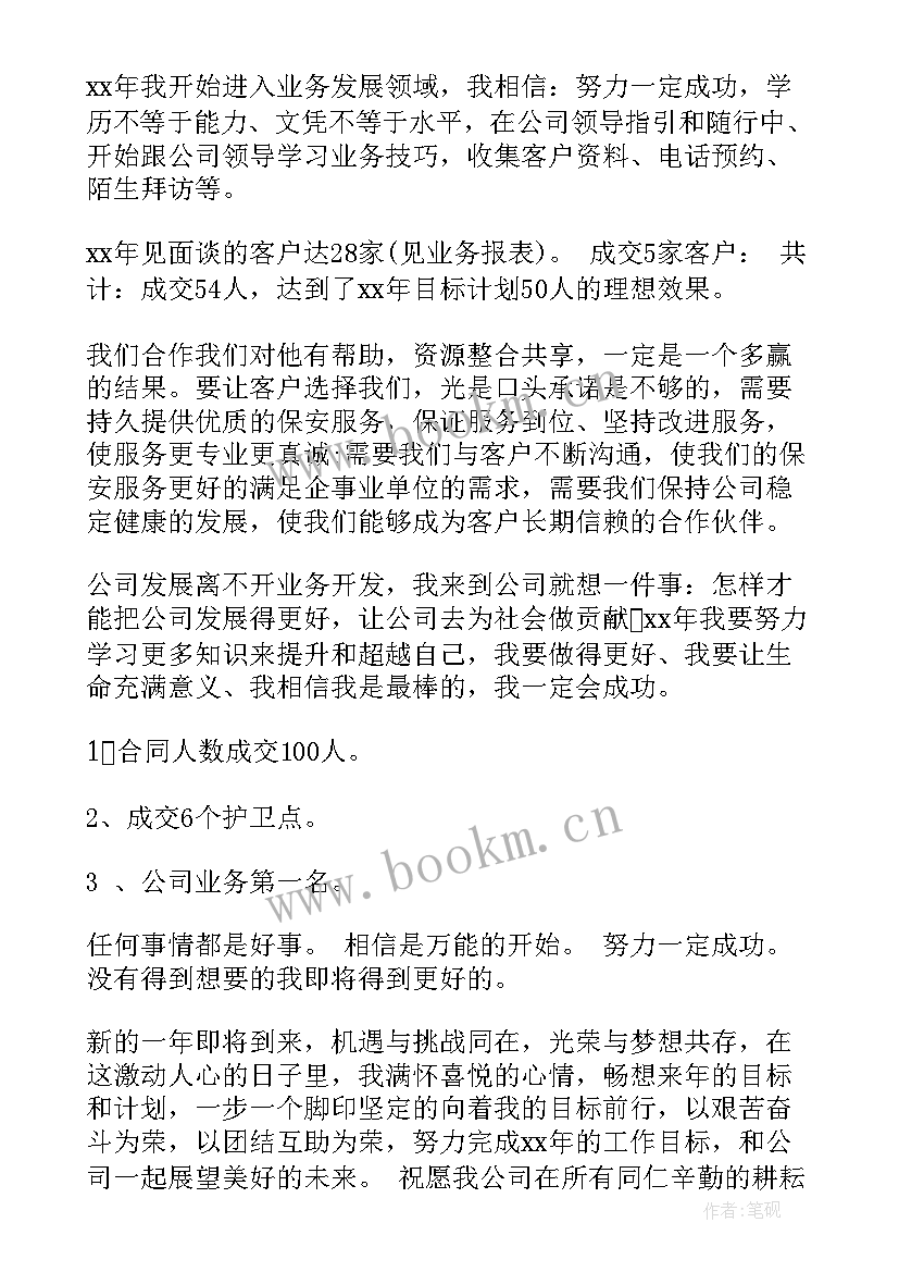 2023年保安公司年度总结和新年度工作计划 保安公司年度季度工作计划(模板5篇)