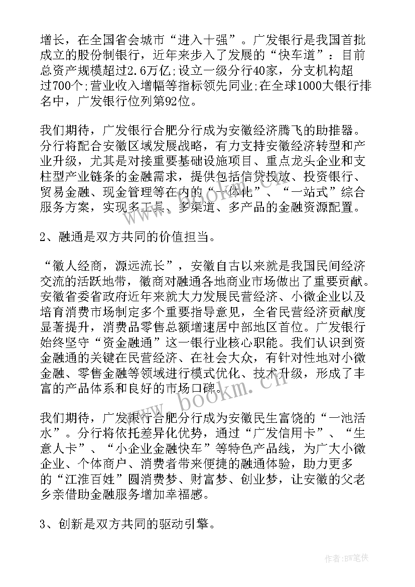 银行开业庆典主持词(精选5篇)