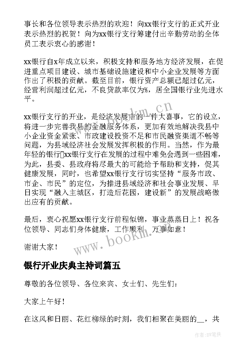 银行开业庆典主持词(精选5篇)