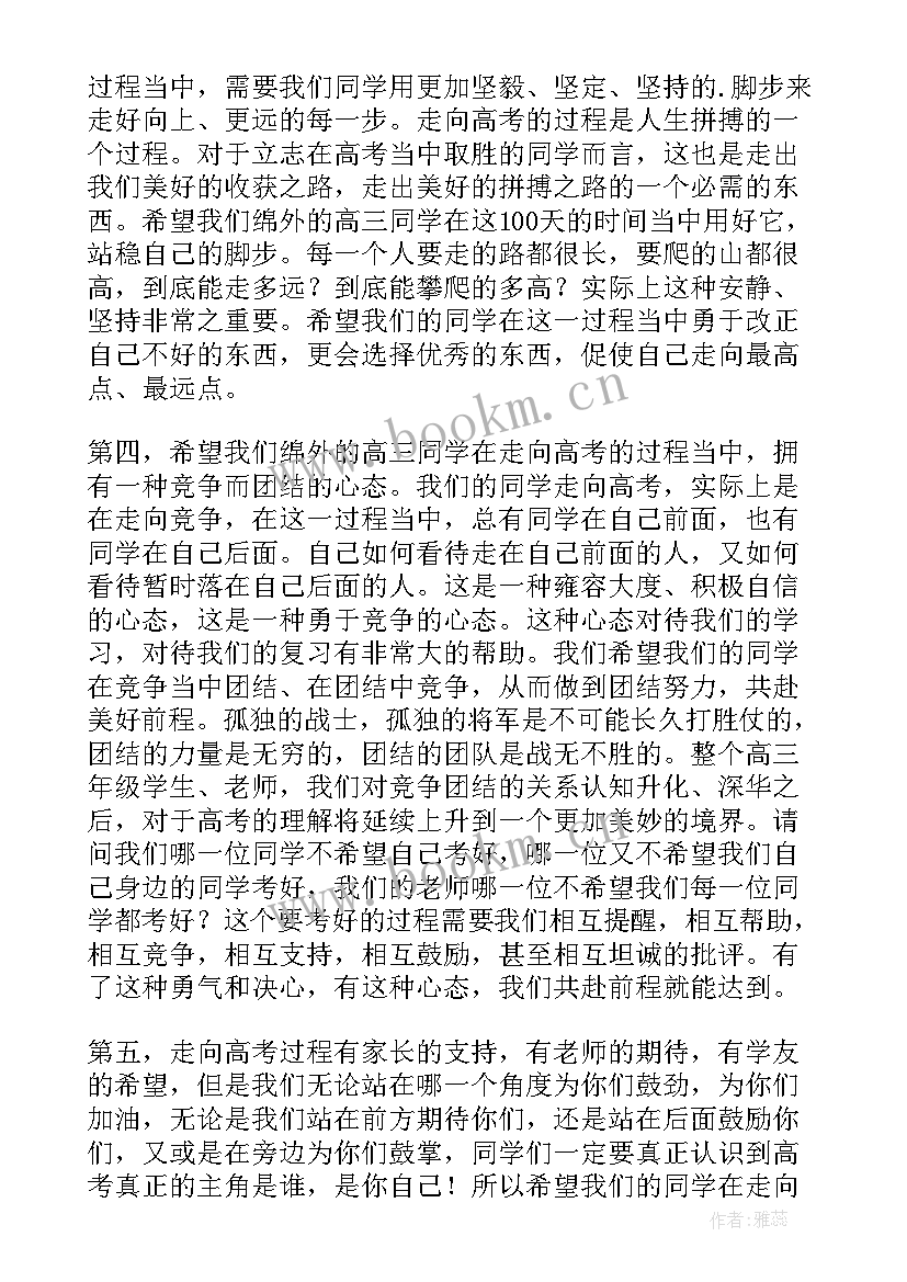 2023年高考百日誓师大会校长演讲稿(汇总7篇)