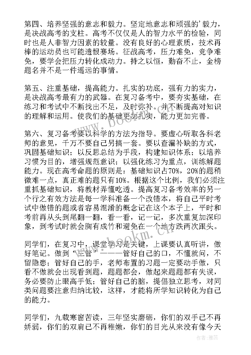 2023年高考百日誓师大会校长演讲稿(汇总7篇)