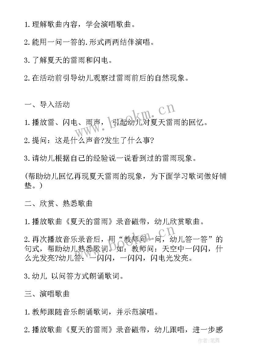 2023年中班夏天的雷雨教案反思科学(精选5篇)