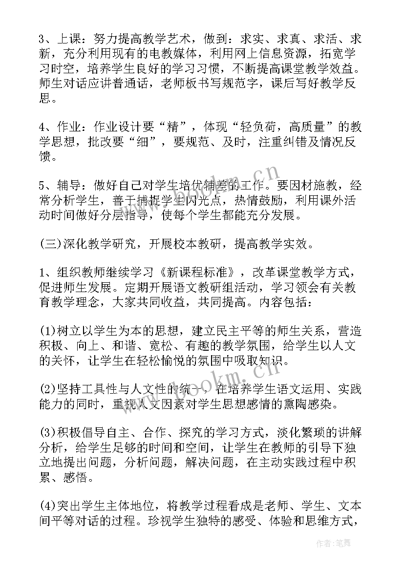 小学语文教研组第二学期的工作计划表 小学第二学期语文教研组工作计划(通用5篇)