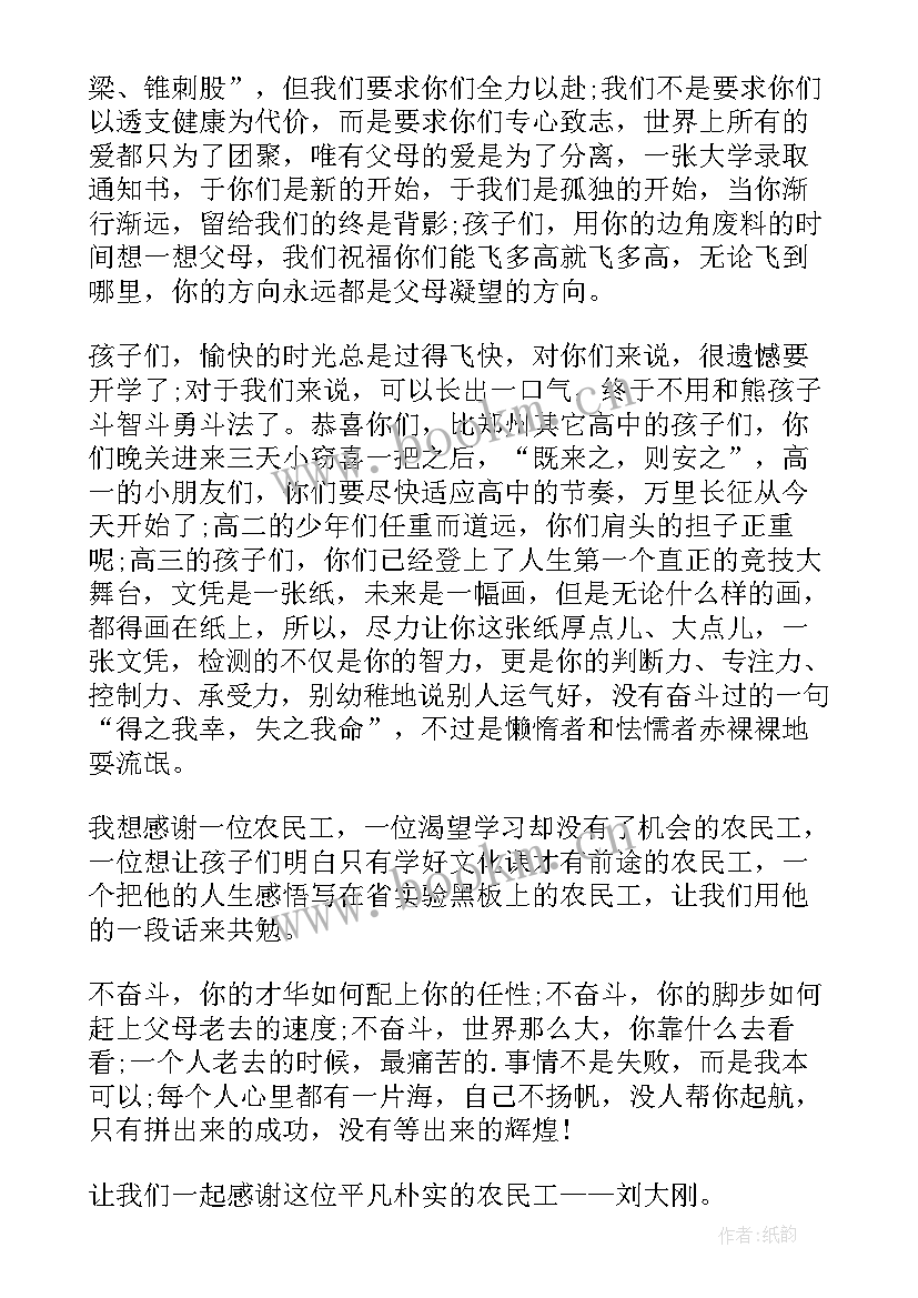 2023年高中开学典礼家长致辞(汇总10篇)