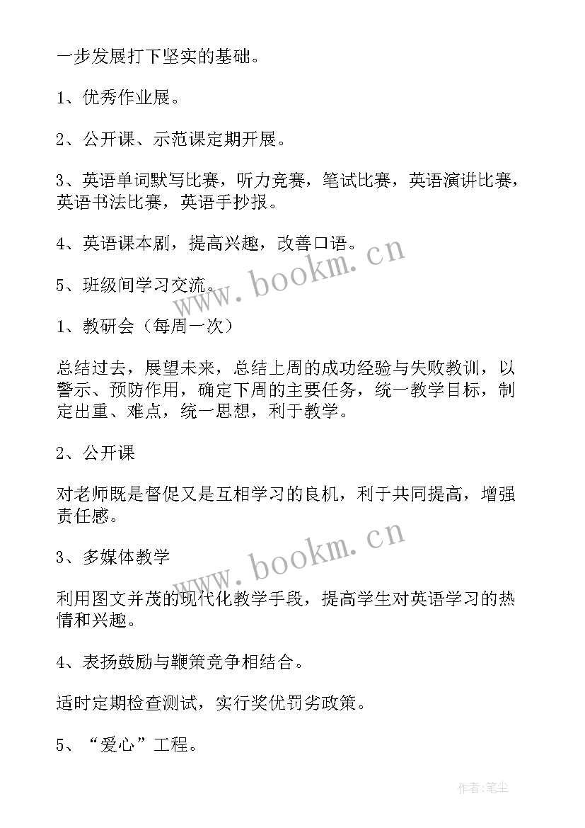 最新中学英语教师工作计划(优秀5篇)