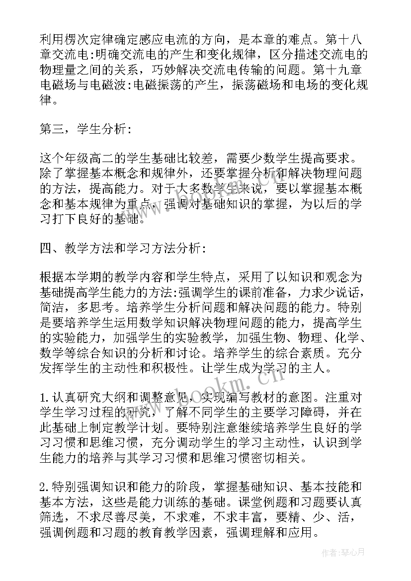 初三学期物理老师工作计划(大全5篇)