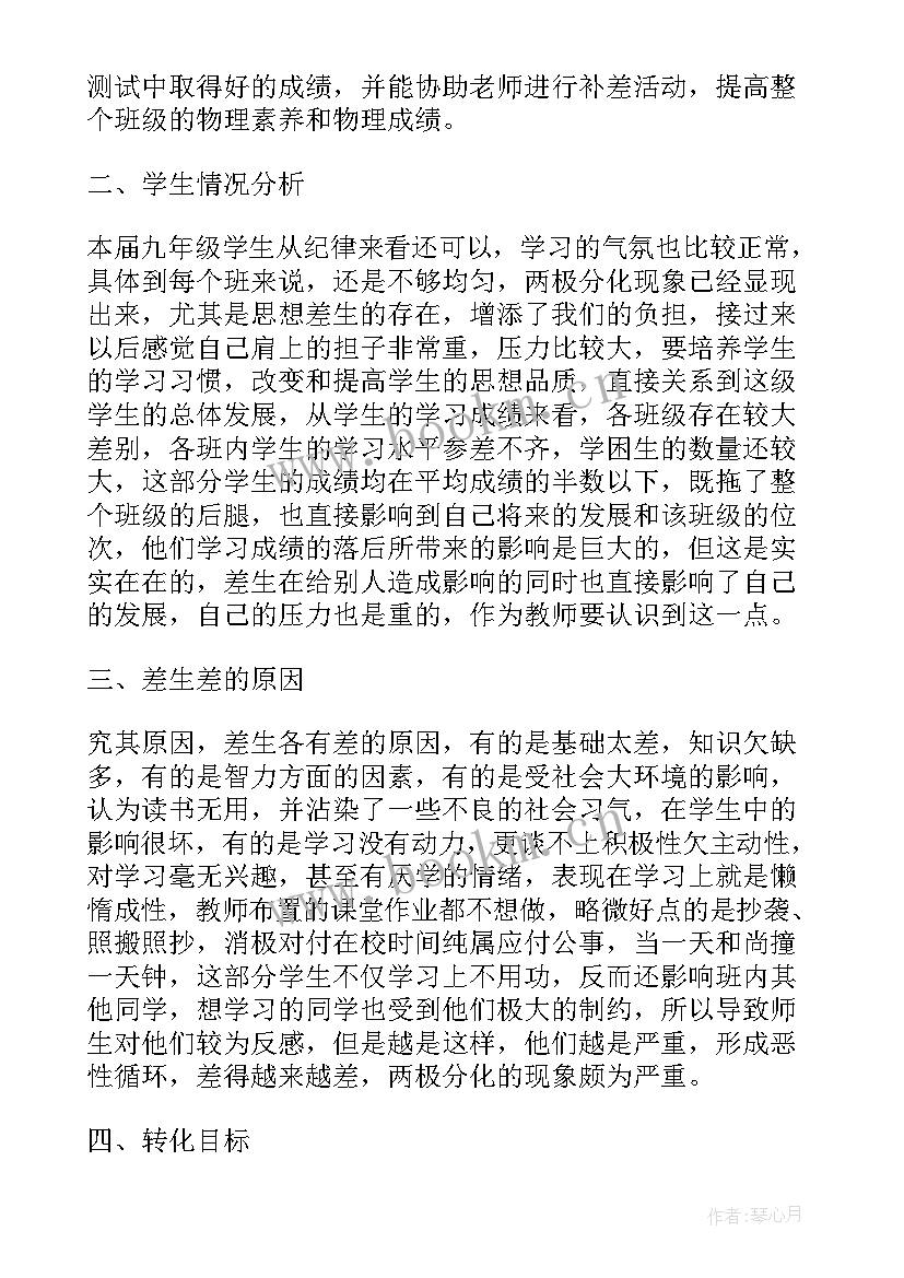 初三学期物理老师工作计划(大全5篇)