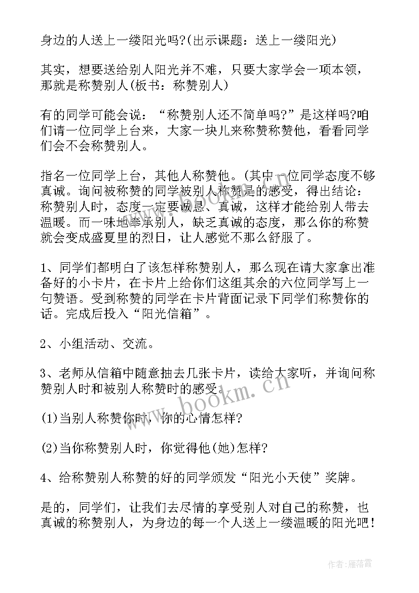 心理健康月活动设计方案(大全6篇)