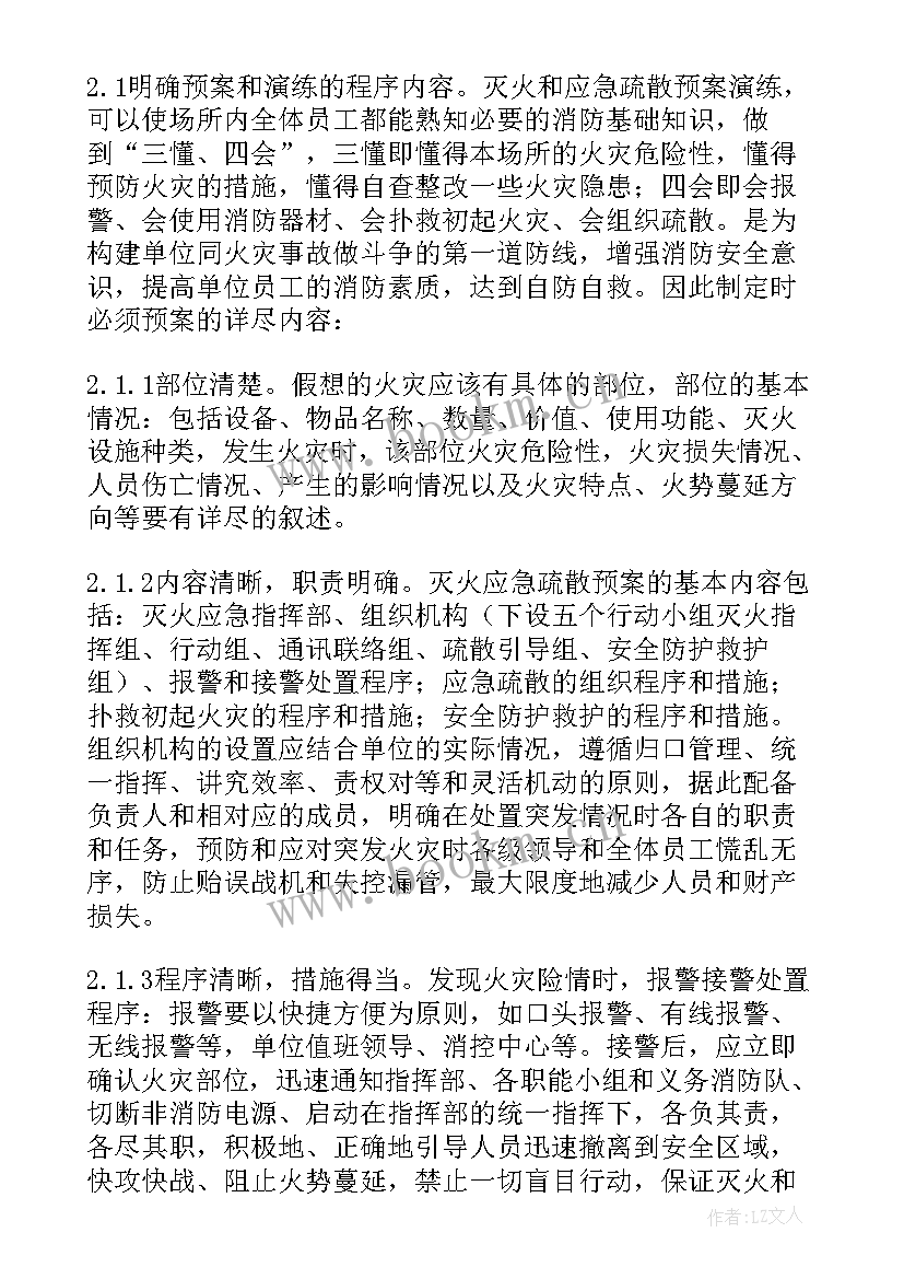 最新消防安全疏散预案下载(优秀5篇)