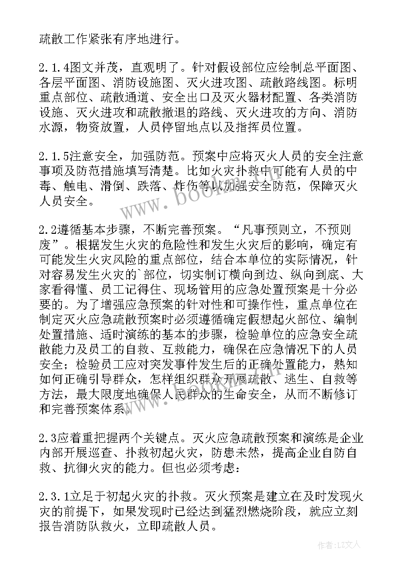 最新消防安全疏散预案下载(优秀5篇)